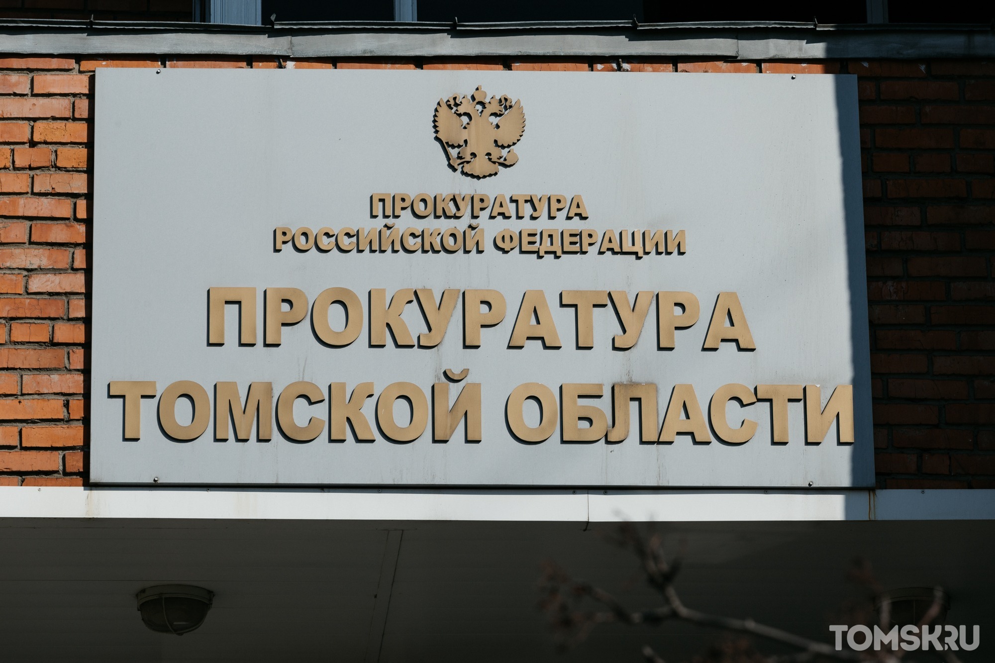 Сайт кировского суда томск