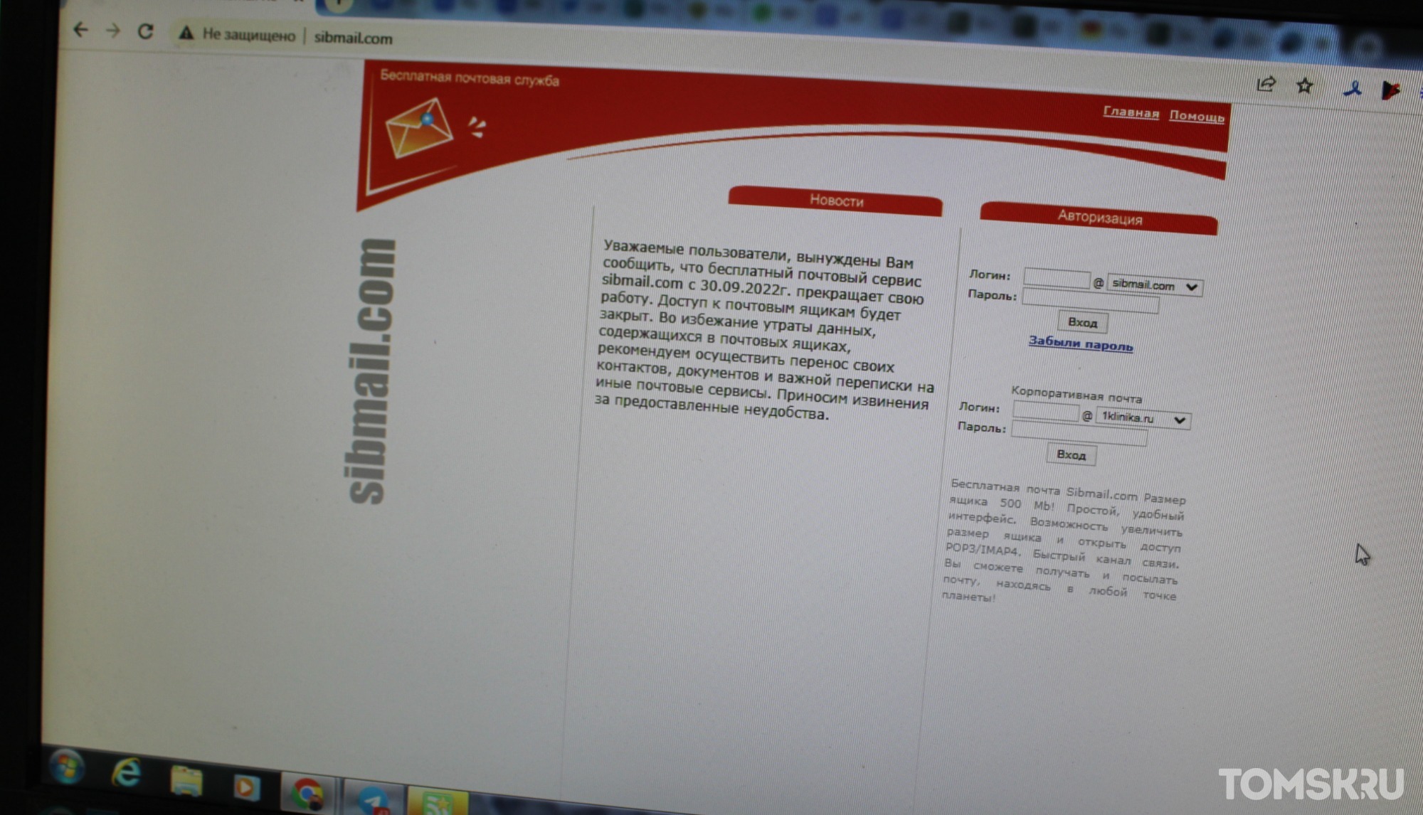 Томский почтовый сервис Sibmail прекратит работу с октября — TOMSK.RU