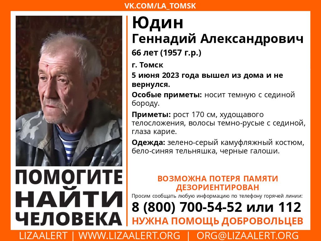 В Томске пропал пожилой пенсионер: «Лиза Алерт» начинают поиски