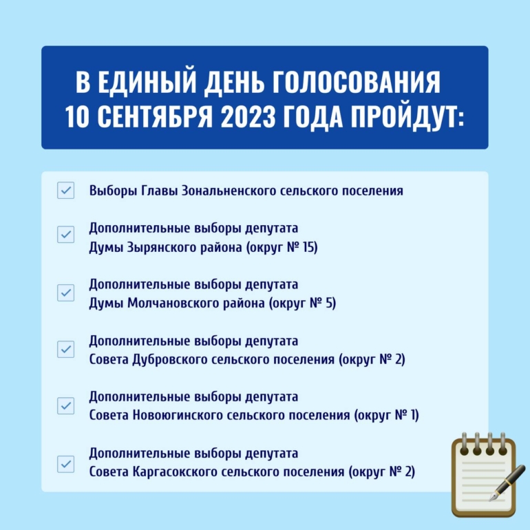 Шесть избирательных кампаний с применением ДЭГ пройдут в Томской области