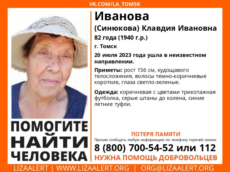 Волонтеры объявили о поисках 82-летней томички, пропавшей в городе