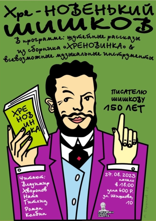 В Доме искусств пройдет литературно-музыкальный вечер по произведениям Шишкова