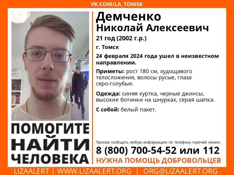 Томские волонтеры просят у автомобилистов помощи в поисках пропавшего студента