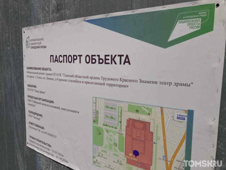 Территорию Томской драмы огородили из-за продолжения капитального ремонта