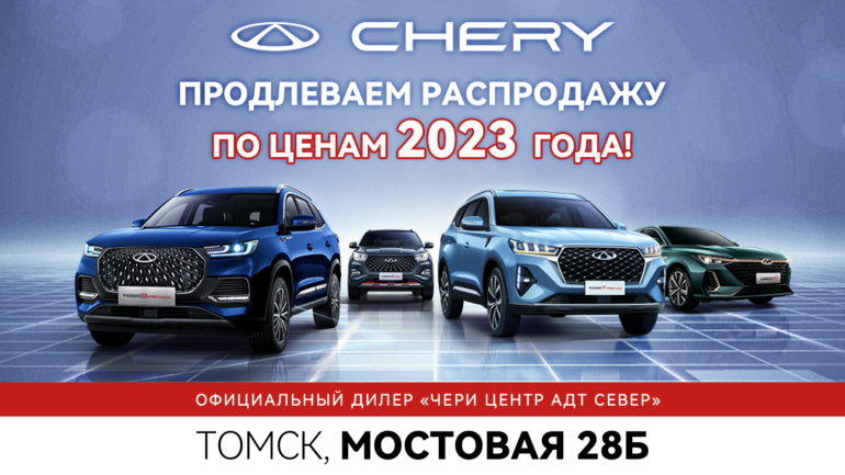 Программа «семейный автомобиль» от CHERY. Самые выгодные условия этого лета