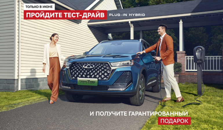 Программа «семейный автомобиль» от CHERY. Самые выгодные условия этого лета