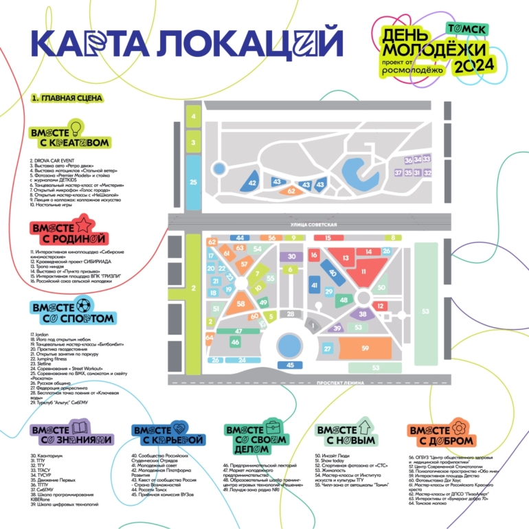 Приглашенные звезды, велозаезд и интерактивные площадки: как пройдет День молодежи в Томске