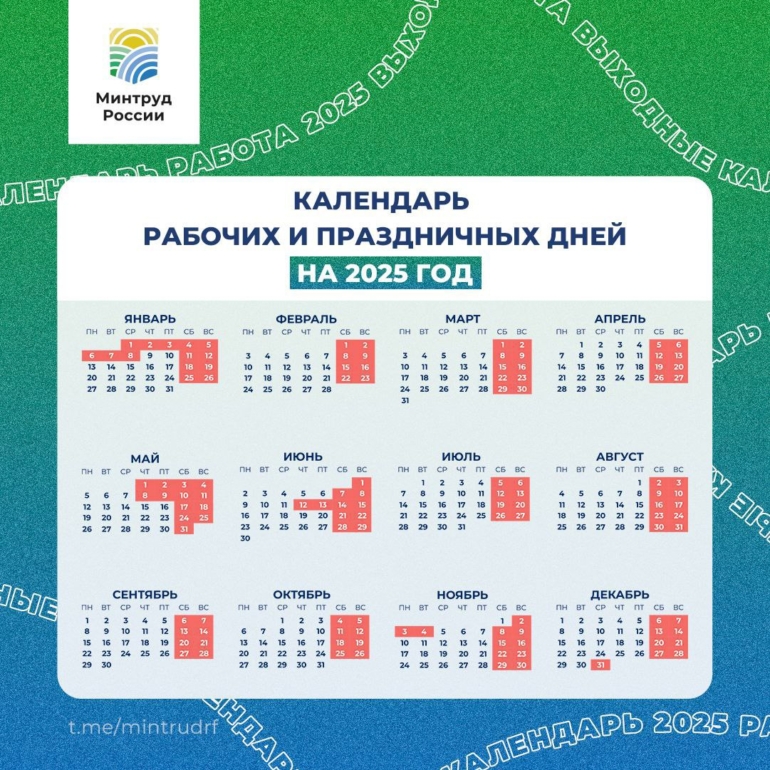 В 2025 году россияне будут отдыхать на новогодних каникулах 11 дней