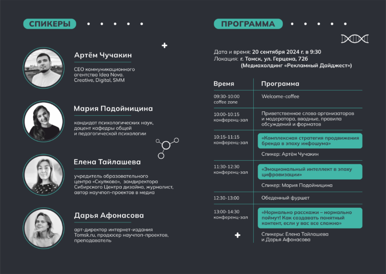 Большой митап по маркетингу пройдет в Томске 20 сентября