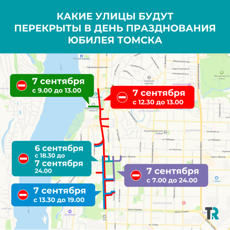 Какие улицы будут перекрыты по случаю празднования юбилея Томска