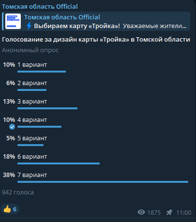 Жителям Томской области предлагают выбрать дизайн карты «Тройка»