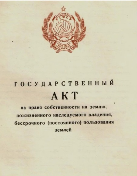 Росреестр рассказал томичам, как внести в ЕГРН сведения о ранее возникшем праве