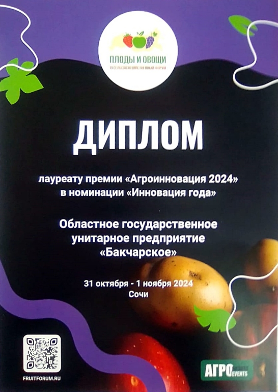 Агропроект бакчарских садоводов получил всероссийскую премию