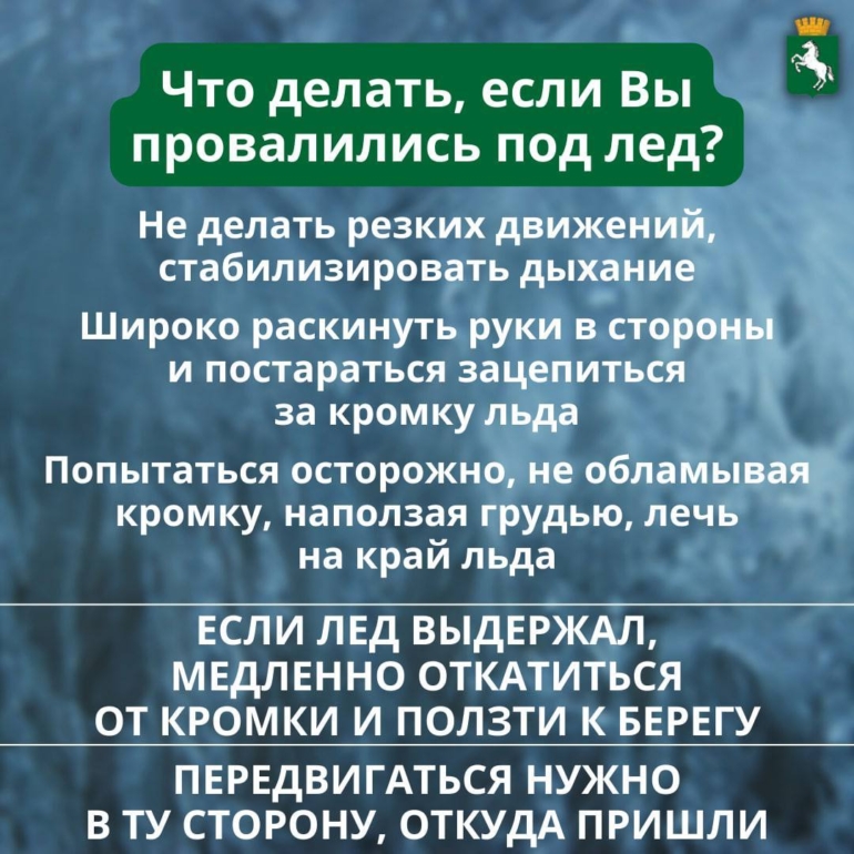 Томичам рассказали о правилах поведения на льду