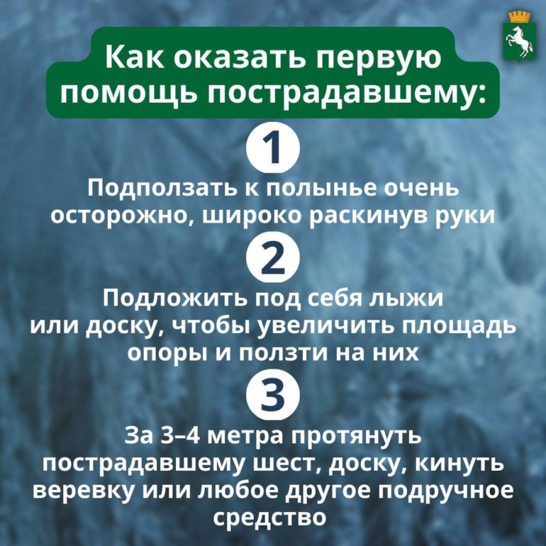 Томичам рассказали о правилах поведения на льду