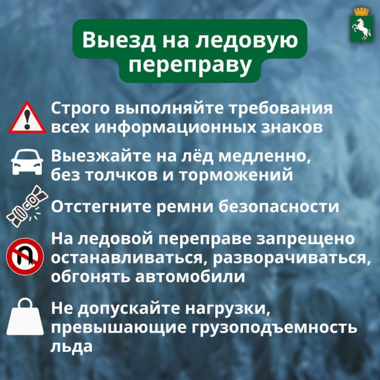 Томичам рассказали о правилах поведения на льду