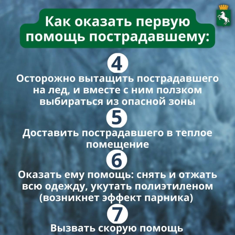 Томичам рассказали о правилах поведения на льду