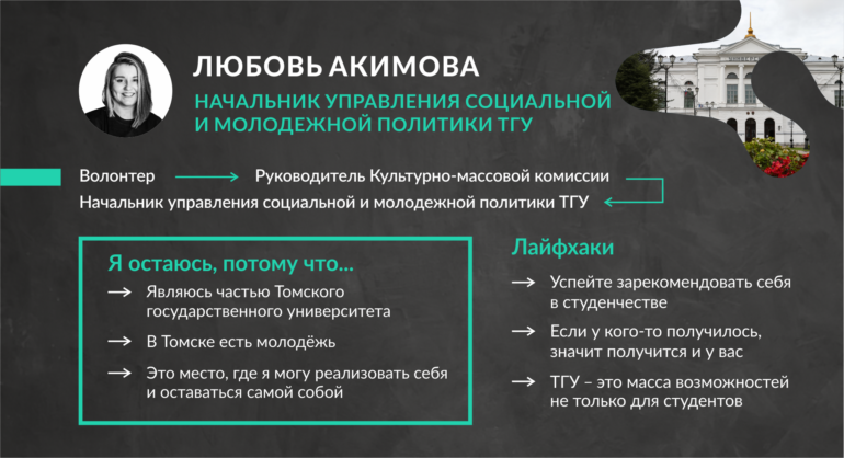 Любовь Акимова: ТГУ формирует не только профессионалов, но и личность