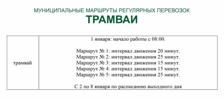 Новое расписание муниципального транспорта в Томске в праздники