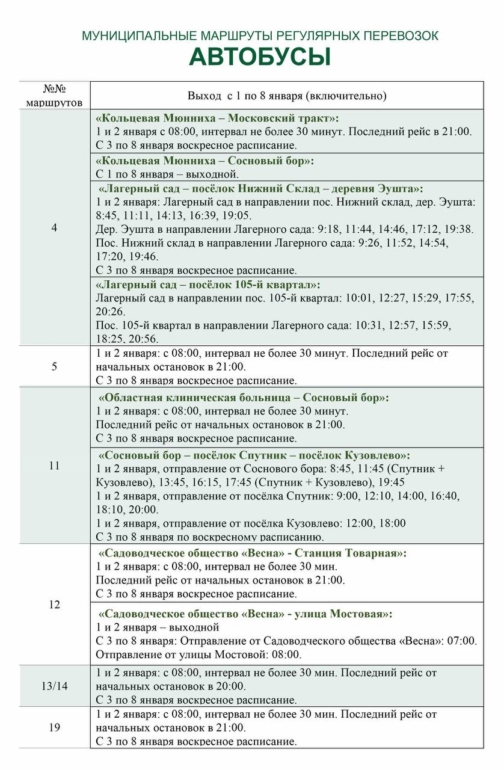 Новое расписание муниципального транспорта в Томске в праздники