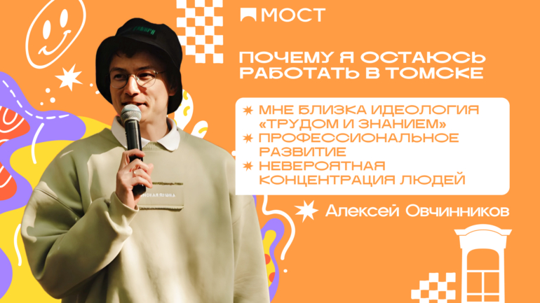 Алексей Овчинников: как студенческие отряды помогают молодежи найти себя