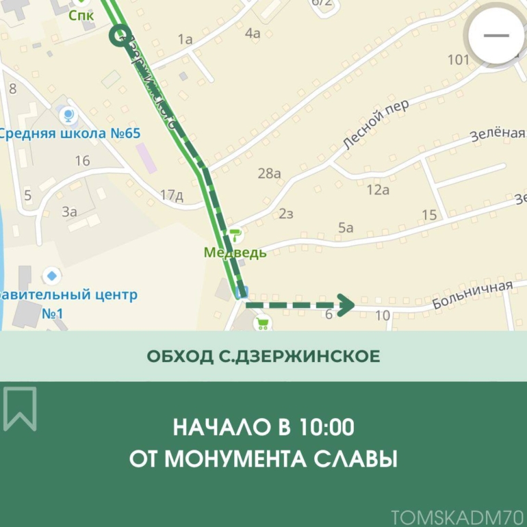 В субботу томичи могут поучаствовать в обходе села Дзержинского
