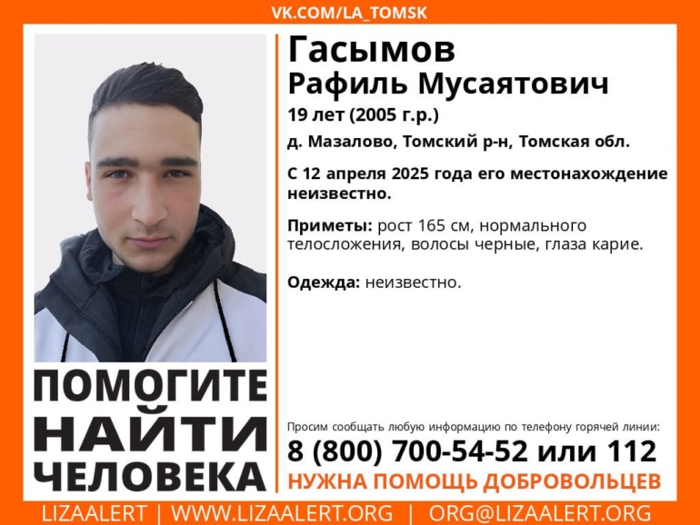 В Томском районе разыскивают 19-летнего парня